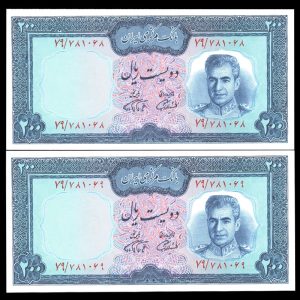دویست ریال محمدرضا شاه پهلوی