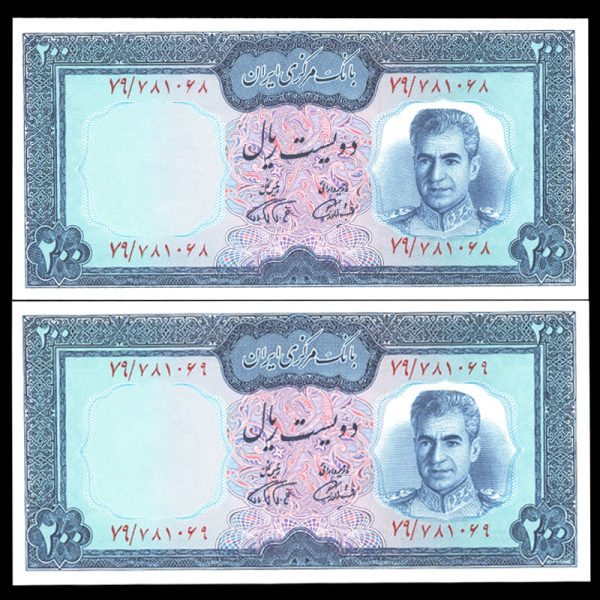دویست ریال محمدرضا شاه پهلوی دویست ریال محمدرضا شاه پهلوی