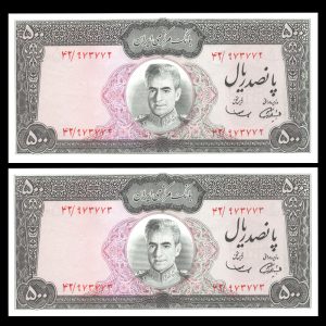 پانصد ریال محمدرضا شاه پهلوی