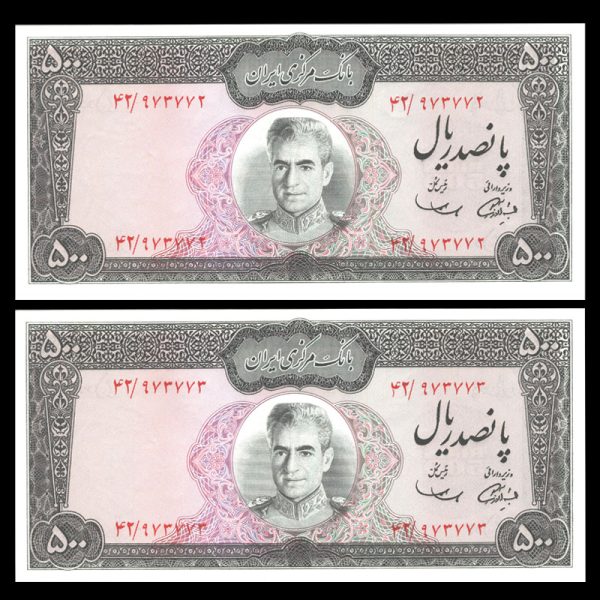 پانصد ریال محمدرضا شاه پهلوی