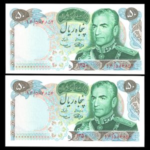 پنجاه ریال محمدرضا شاه پهلوی