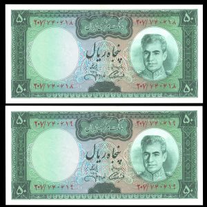 پنجاه ریال محمدرضا شاه پهلوی