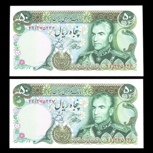 پنجاه ریال محمدرضا شاه پهلوی