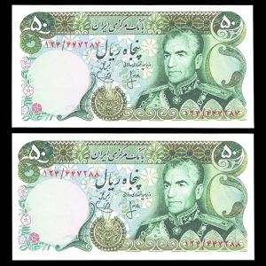 پنجاه ریال محمدرضا شاه پهلوی