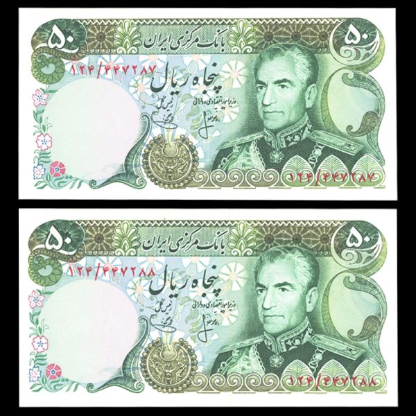 پنجاه ریال محمدرضا شاه پهلوی