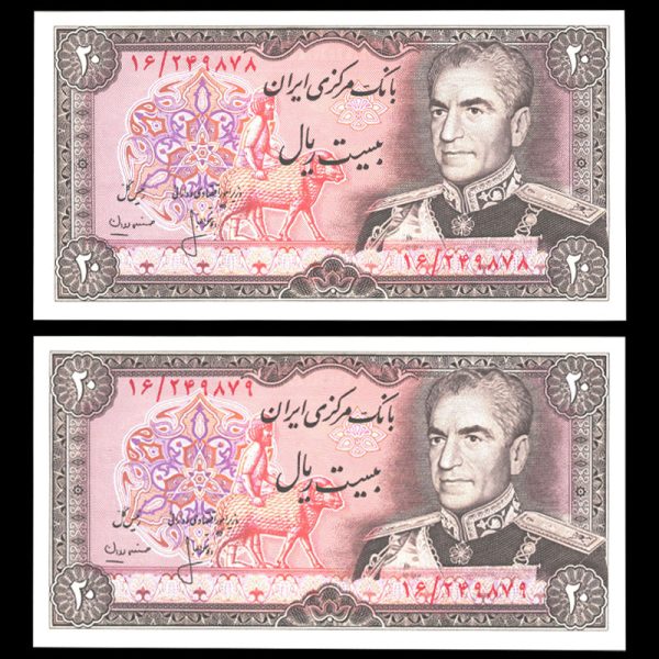 بیست ریال محمدرضا شاه پهلوی