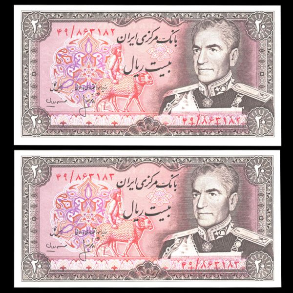 بیست ریال محمدرضا شاه پهلوی