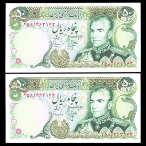 پنجاه ریال محمدرضا شاه پهلوی