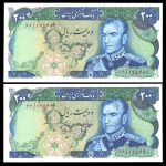 دویست ریال محمدرضا شاه پهلوی