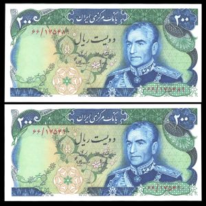 دویست ریال محمدرضا شاه پهلوی