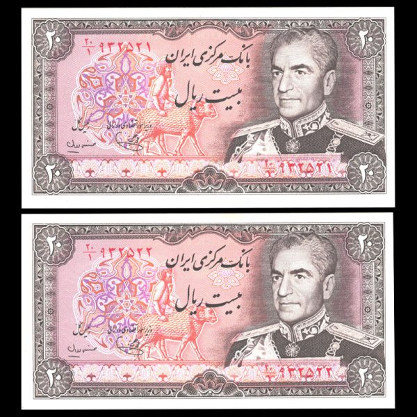 بیست ریال محمدرضا شاه پهلوی بیست ریال محمدرضا شاه پهلوی