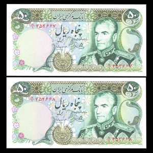 پنجاه ریال محمدرضا شاه پهلوی
