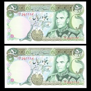 پنجاه ریال محمدرضا شاه پهلوی