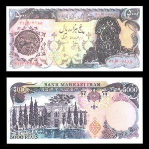 پنج هزار ریال