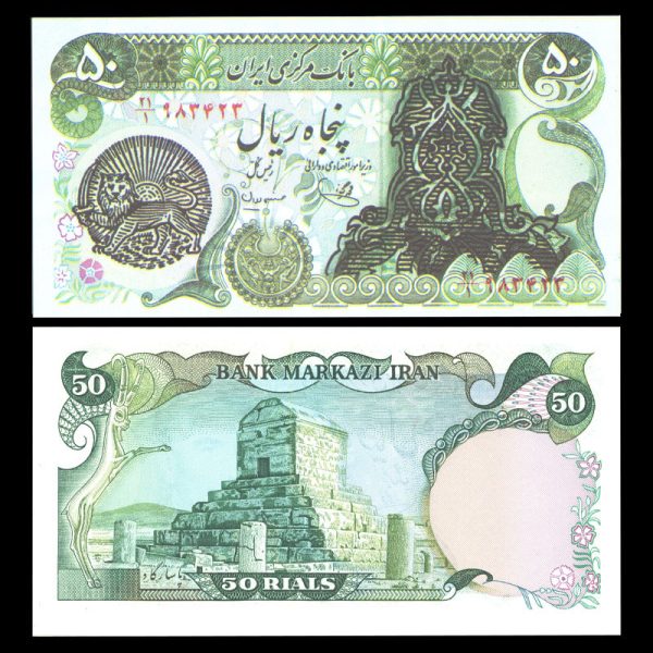 پنجاه ریال پنجاه ریال