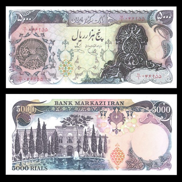 پنج هزار ریال