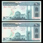 دویست ریال