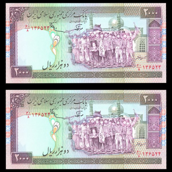 دو هزار ریال