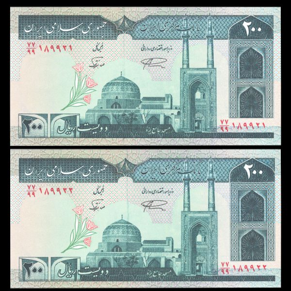 دویست ریال دویست ریال