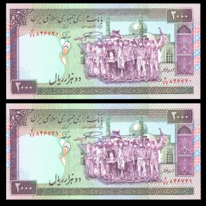 دو هزار ریال