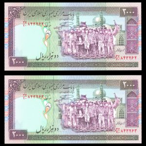 دو هزار ریال