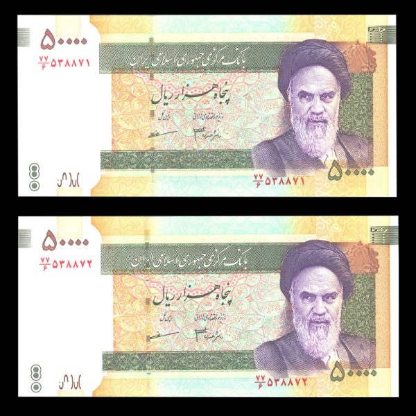 پنجاه هزار ریال