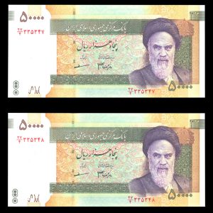 پنجاه هزار ریال