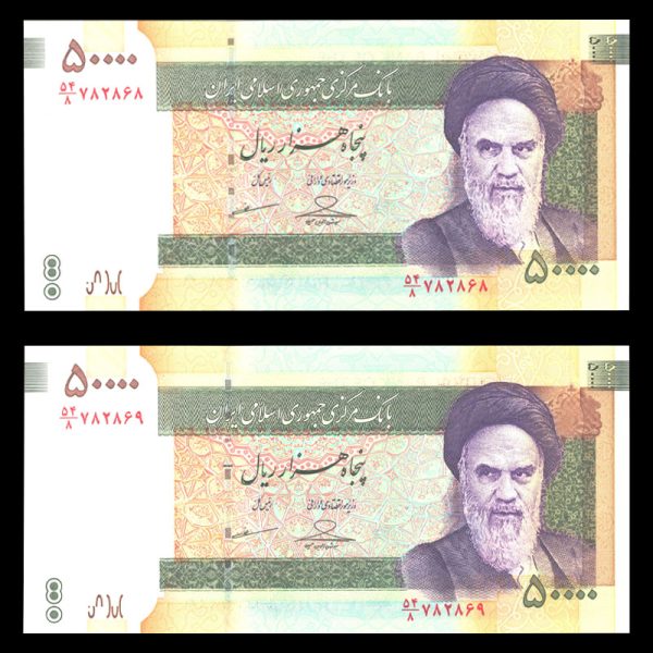 پنجاه هزار ریال پنجاه هزار ریال