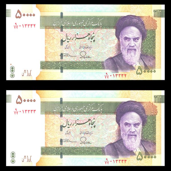 پنجاه هزار ریال پنجاه هزار ریال