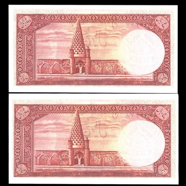 پنج ریال محمدرضا شاه پهلوی