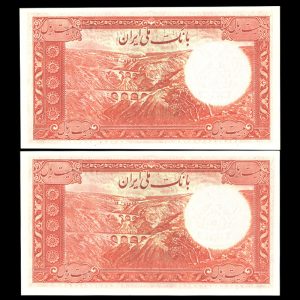 بیست ریال محمدرضا شاه پهلوی