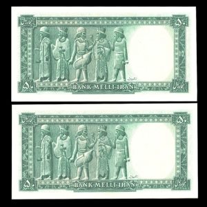 پنجاه ریال محمدرضا شاه پهلوی