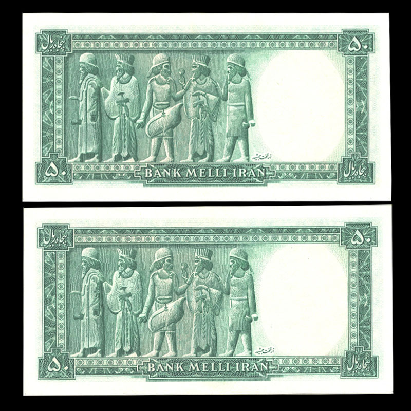 پنجاه ریال محمدرضا شاه پهلوی