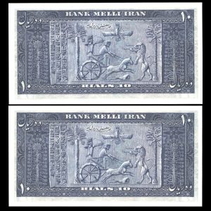 ده ریالی محمدرضا شاه پهلوی