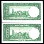 پنجاه ریالی محمدرضا شاه پهلوی