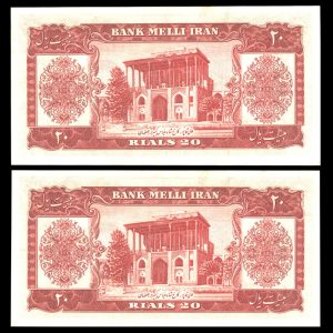 بیست ریالی محمدرضا شاه پهلوی