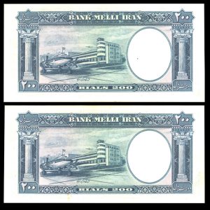 دویست ریال محمدرضا شاه پهلوی