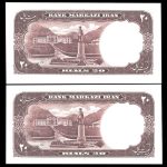 بیست ریال محمدرضا شاه پهلوی