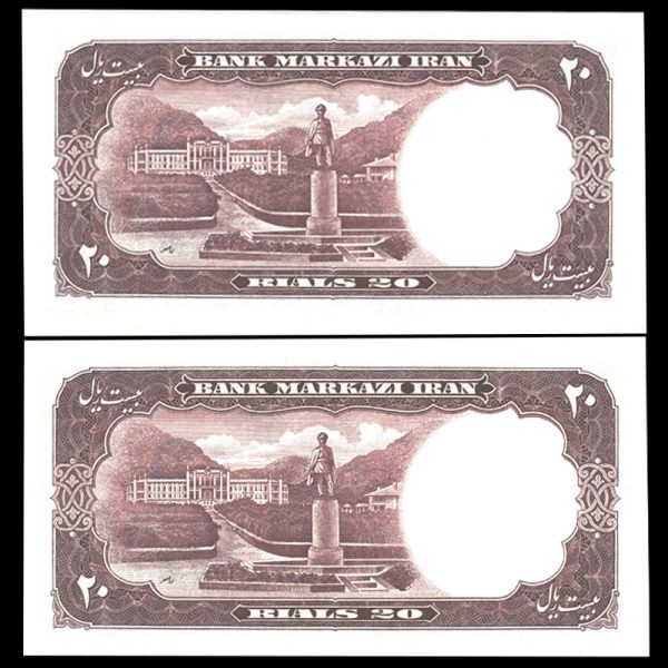 بیست ریال محمدرضا شاه پهلوی