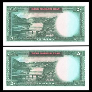 پنجاه ریال محمدرضا شاه پهلوی