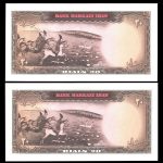 بیست ریال محمدرضا شاه پهلوی