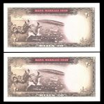 بیست ریال محمدرضا شاه پهلوی