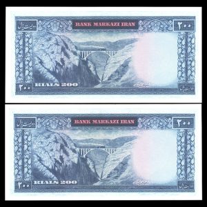 دویست ریال محمدرضا شاه پهلوی