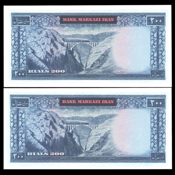 دویست ریال محمدرضا شاه پهلوی