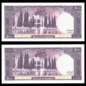 پنج هزار ریال محمدرضا شاه پهلوی