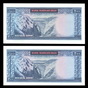 دویست ریال محمدرضا شاه پهلوی