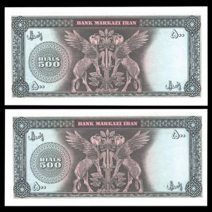 پانصد ریال محمدرضا شاه پهلوی