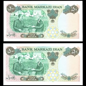 پنجاه ریال محمدرضا شاه پهلوی