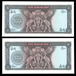 پانصد ریال محمدرضا شاه پهلوی