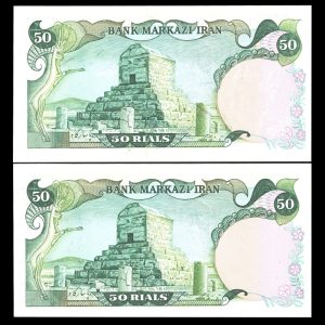 پنجاه ریال محمدرضا شاه پهلوی